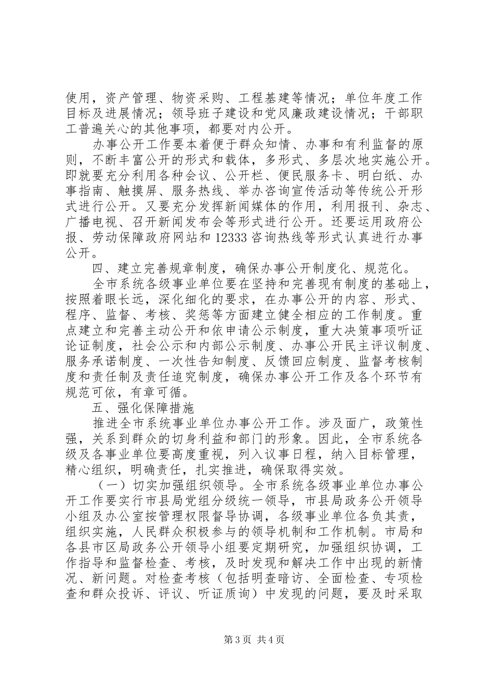 劳保局推进办事公开工作计划_第3页