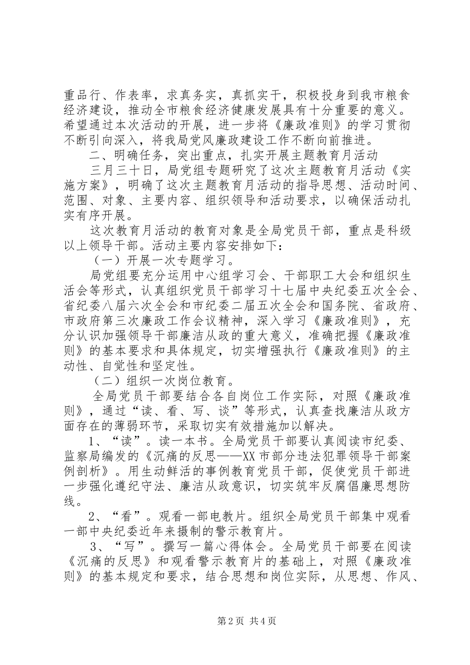 在学习廉政准则、促进廉洁从政廉政准则主题教育月活动动员会上的讲话_第2页