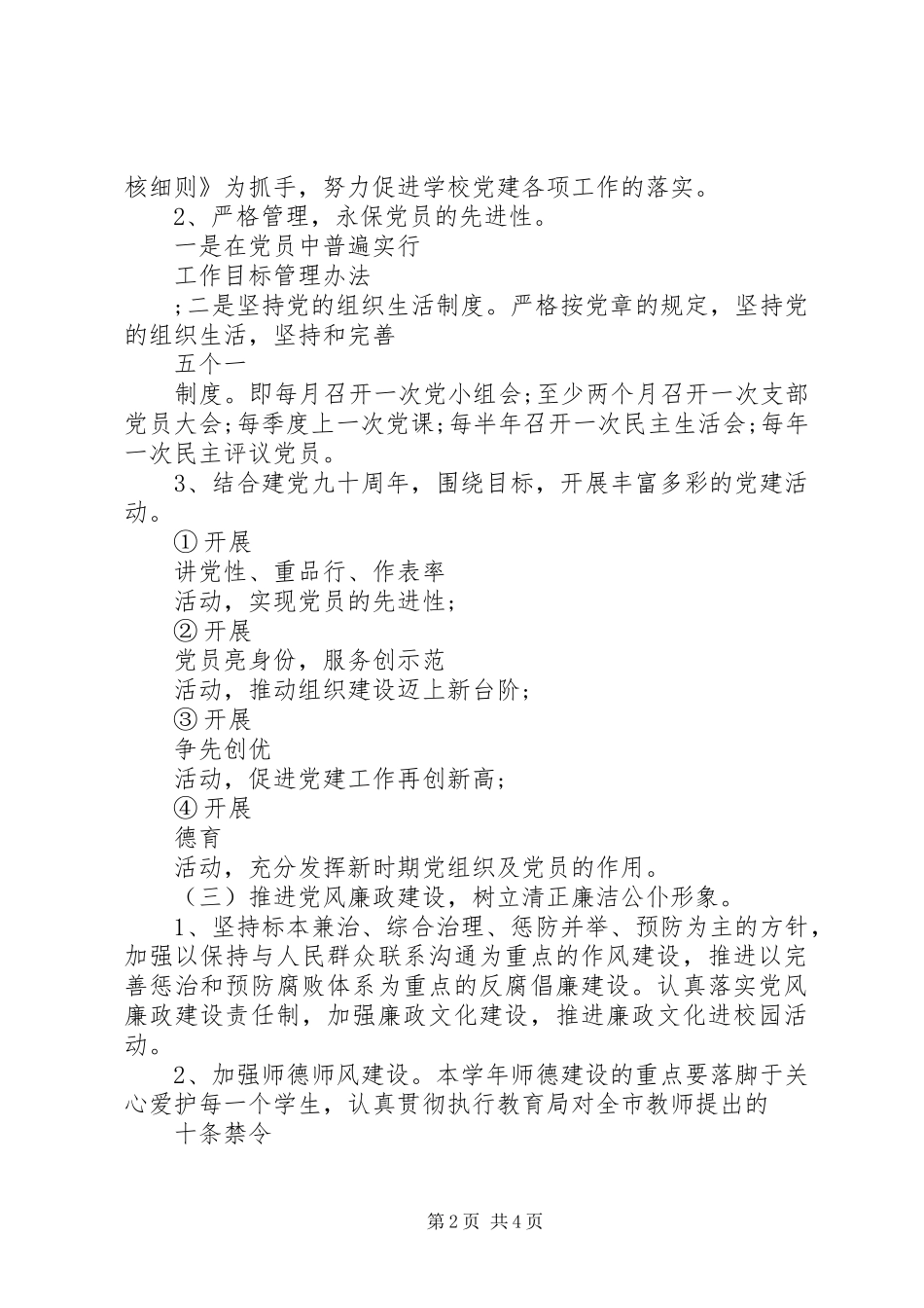 初级中学党支部工作计划范文XX年_第2页