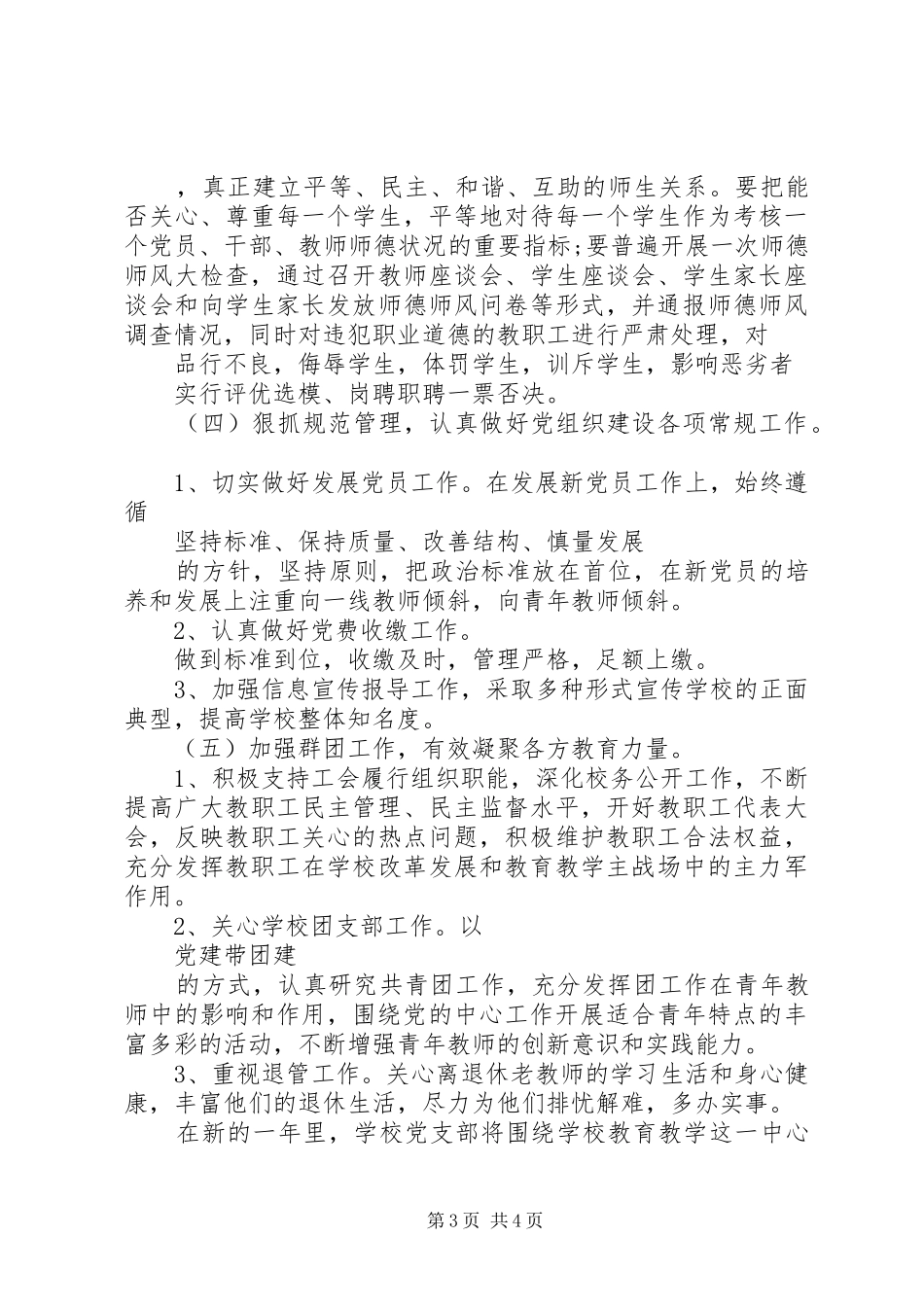 初级中学党支部工作计划范文XX年_第3页