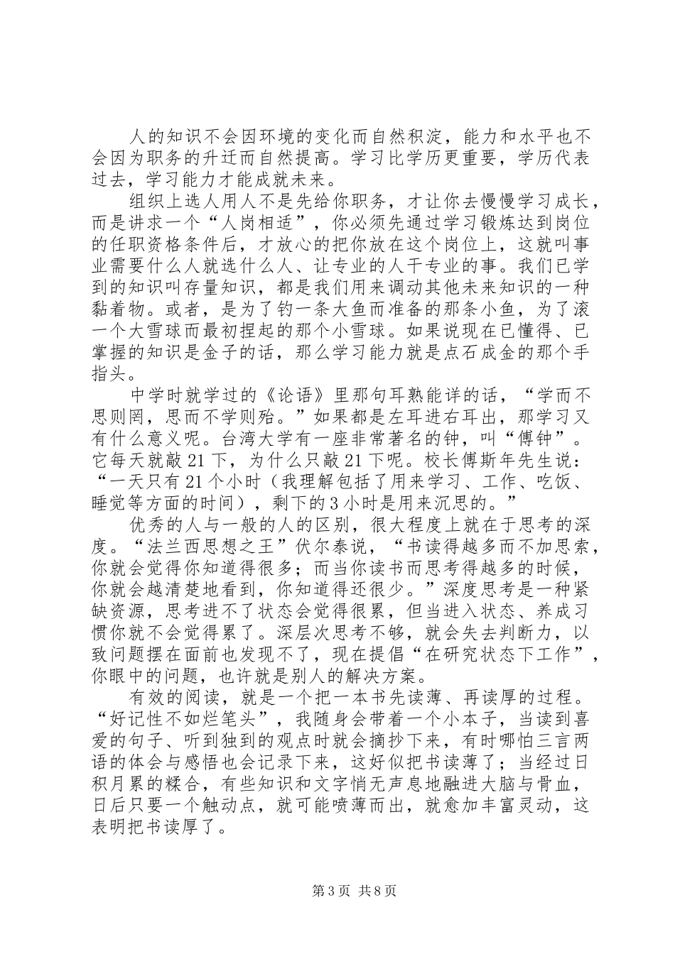 讲话519期领导讲话稿——年轻干部要做好五道加法题_第3页