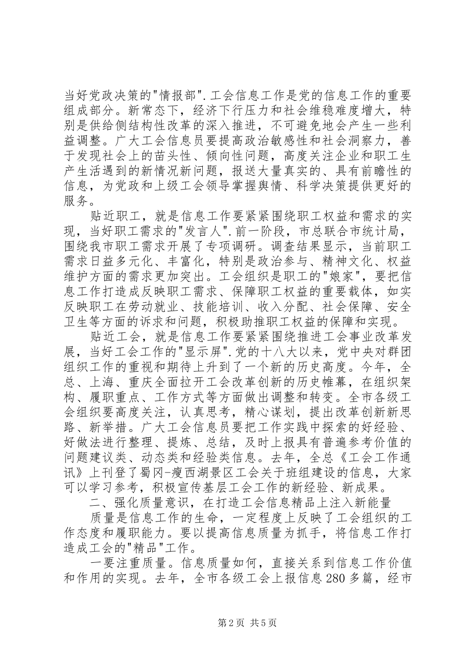 在全市工会信息工作会议上的讲话_第2页