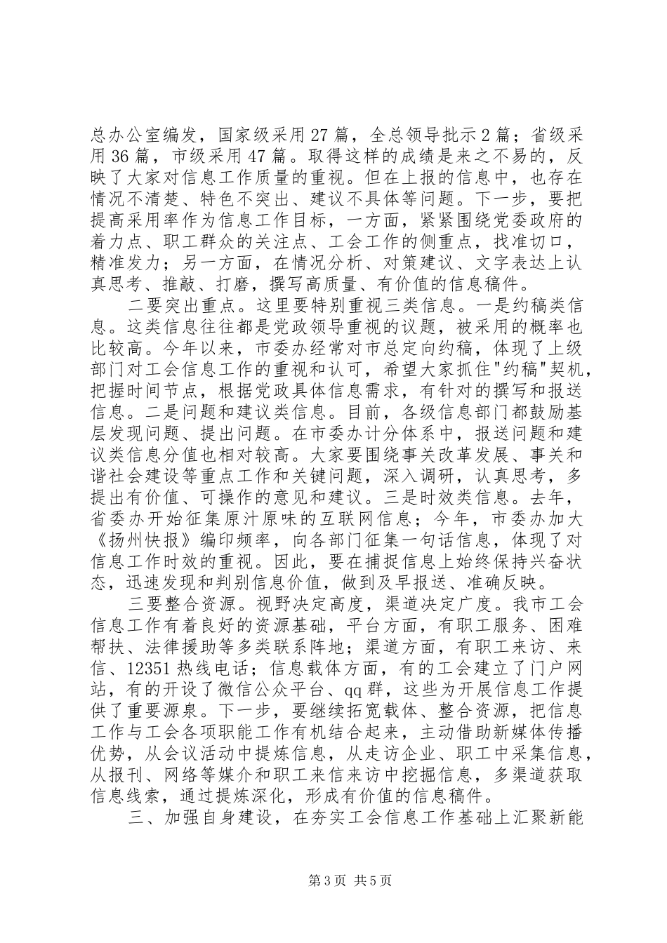 在全市工会信息工作会议上的讲话_第3页