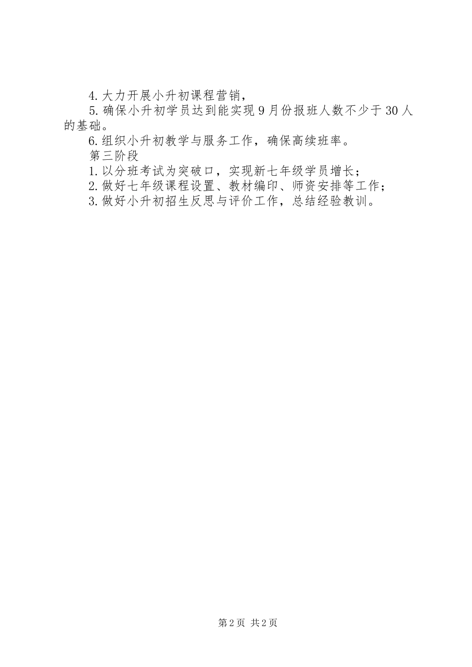 XX年小升初招生工作计划_第2页