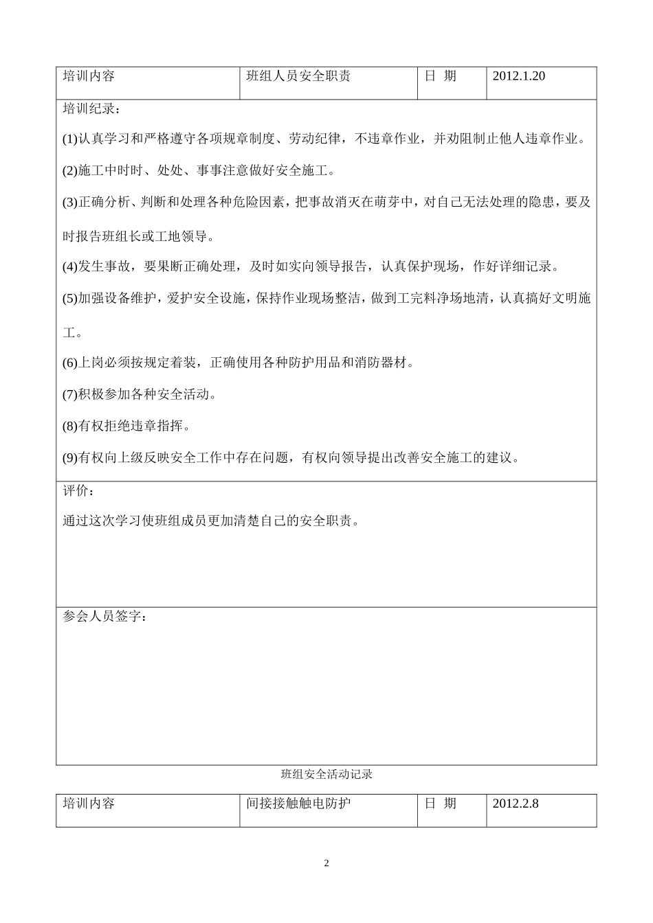 班组安全活动记录内容_第2页