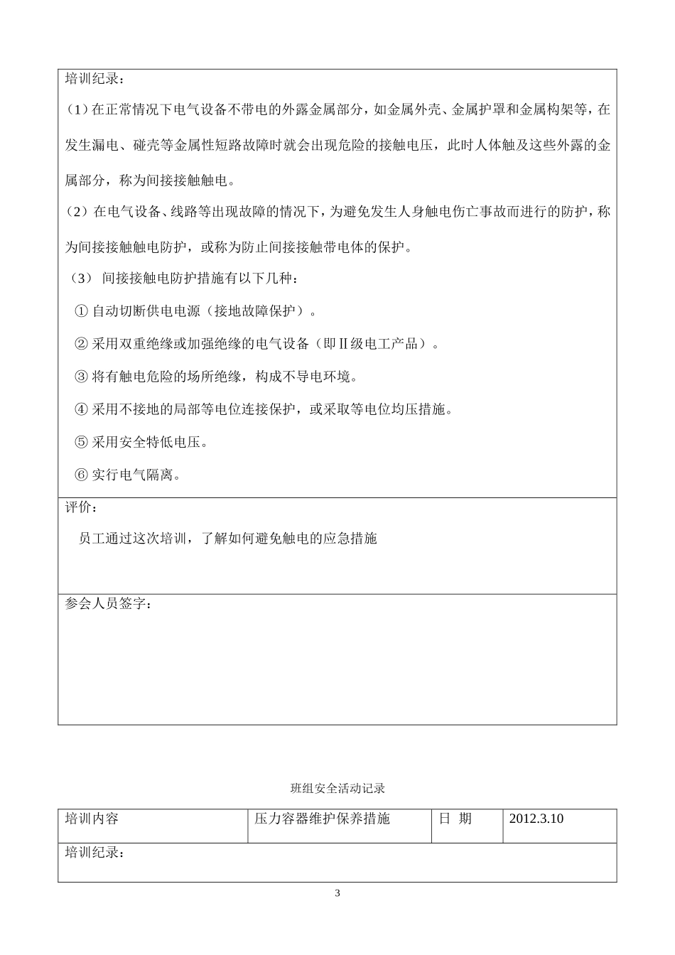 班组安全活动记录内容_第3页