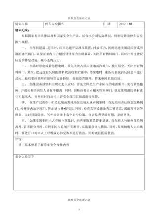 班组安全活动记录内容
