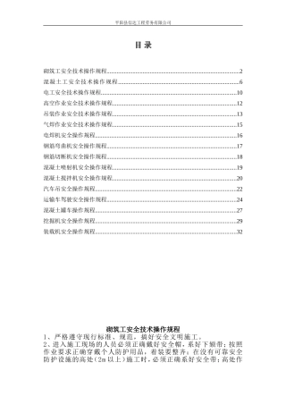 安全操作规程目录和文件