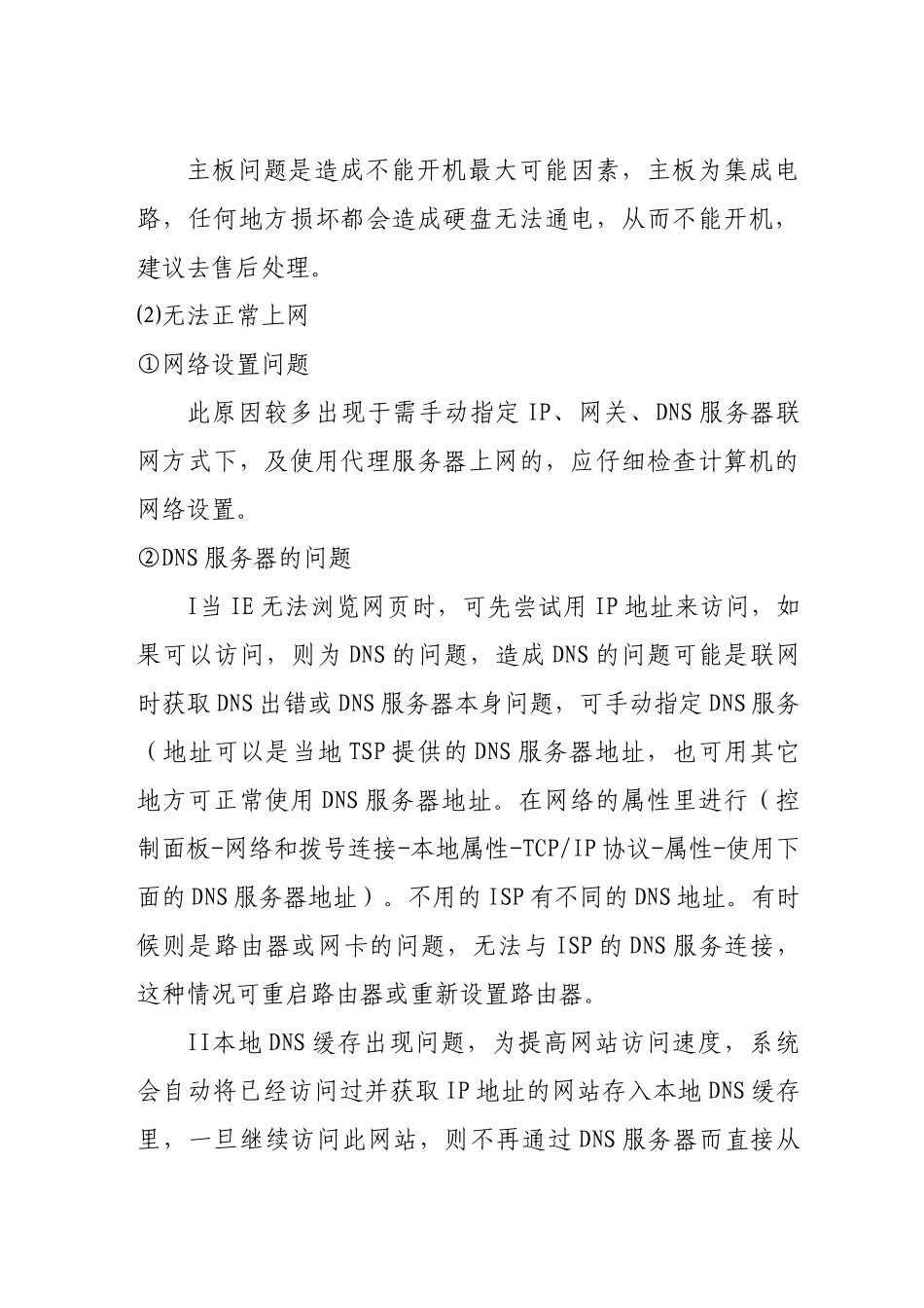 IT运维手册(故障及处理) (2)_第2页