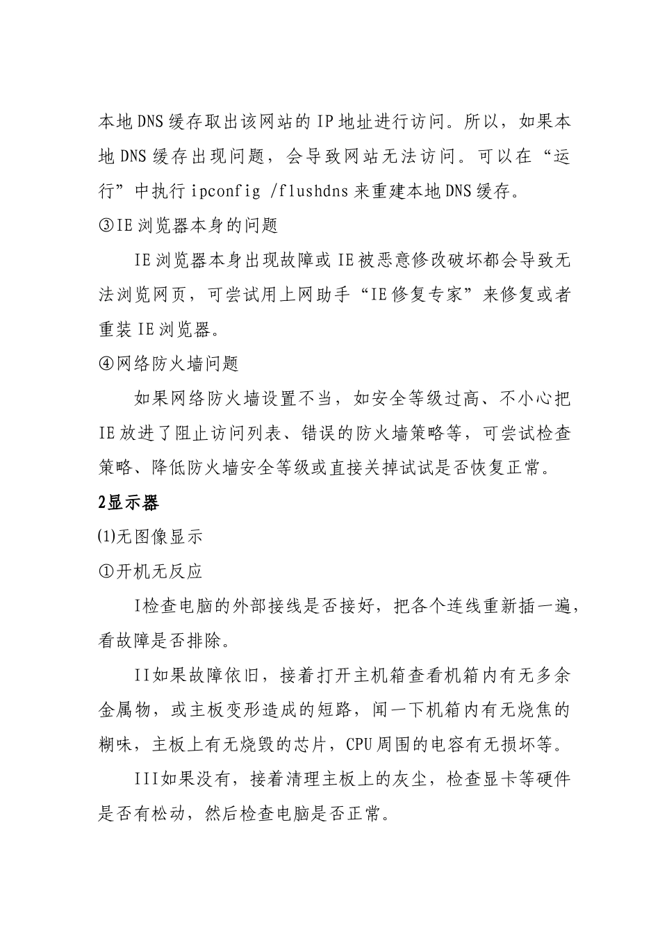 IT运维手册(故障及处理) (2)_第3页