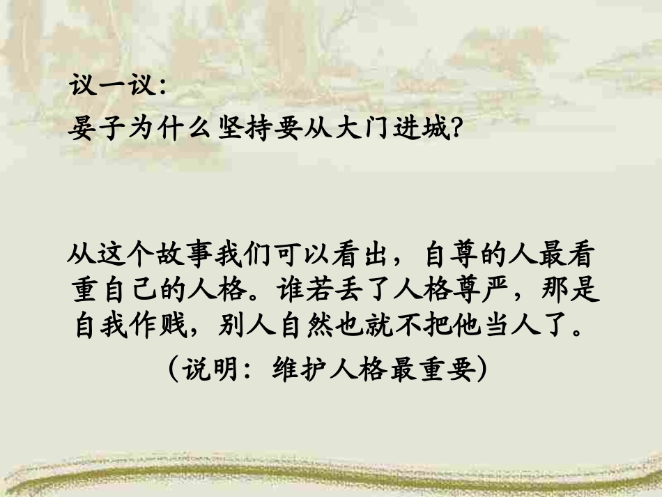 彼此尊重才能赢得尊重课件_第3页