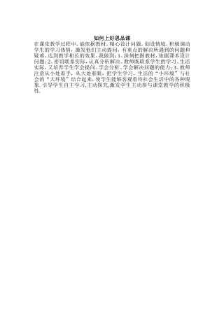如何上好思品课