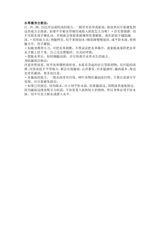 水草缠身自救法