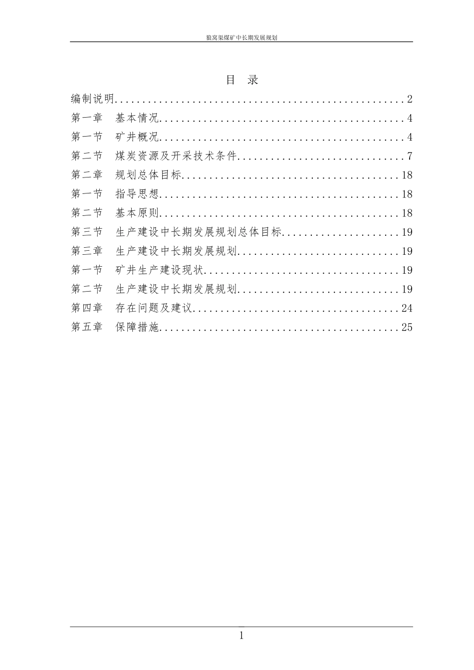 XXX煤矿中长期发展规划_第1页