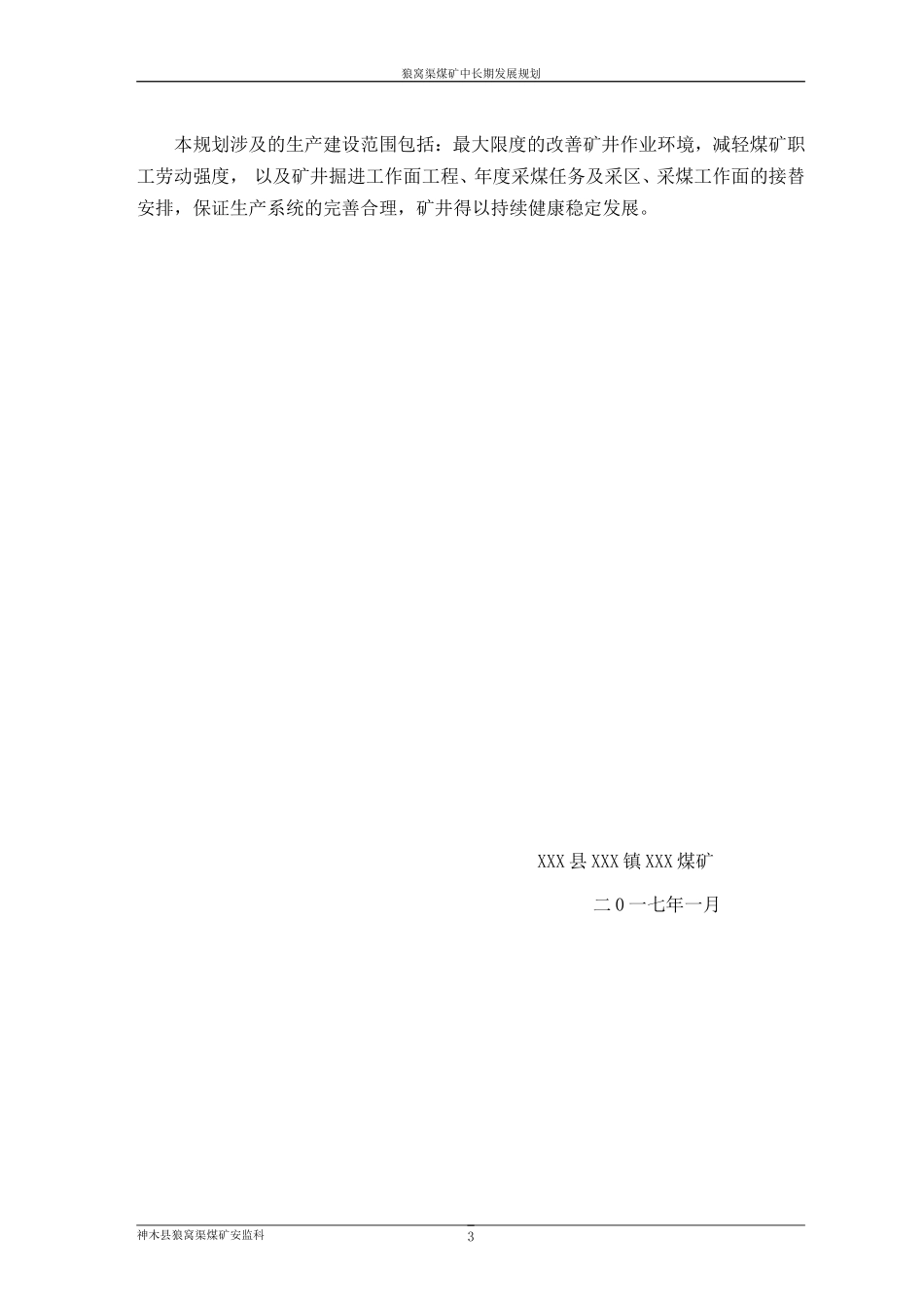 XXX煤矿中长期发展规划_第3页
