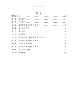 XXX煤矿中长期发展规划