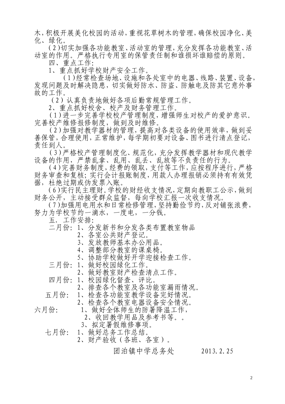 2018总务工作计划_第3页