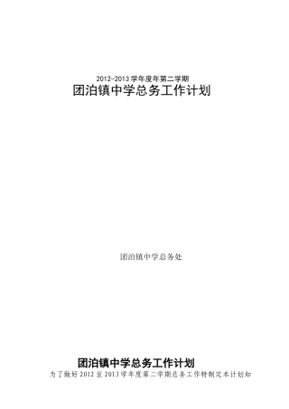 2018总务工作计划