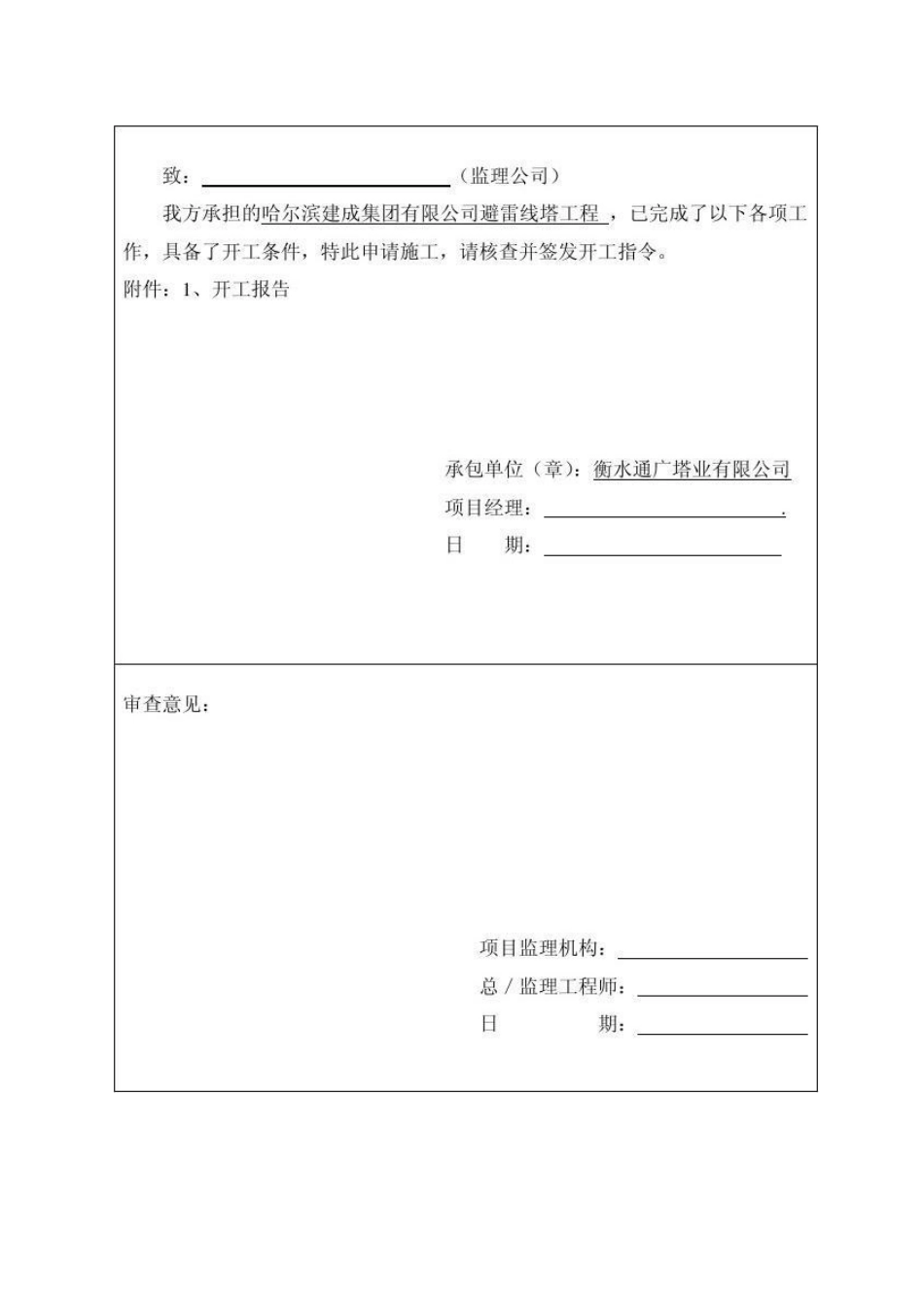 避雷塔竣工资料_第2页