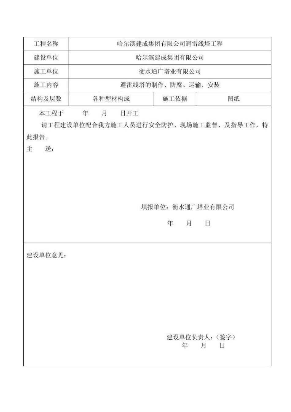 避雷塔竣工资料_第3页
