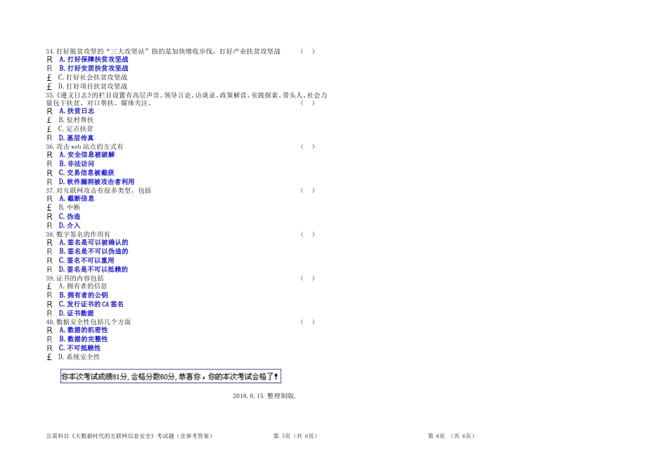 2018年自贡市公需科目《大数据时代的互联网信息安全》考试题(含参考答案)_第3页