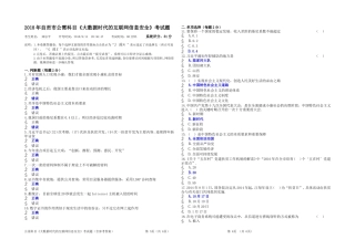 2018年自贡市公需科目《大数据时代的互联网信息安全》考试题(含参考答案)
