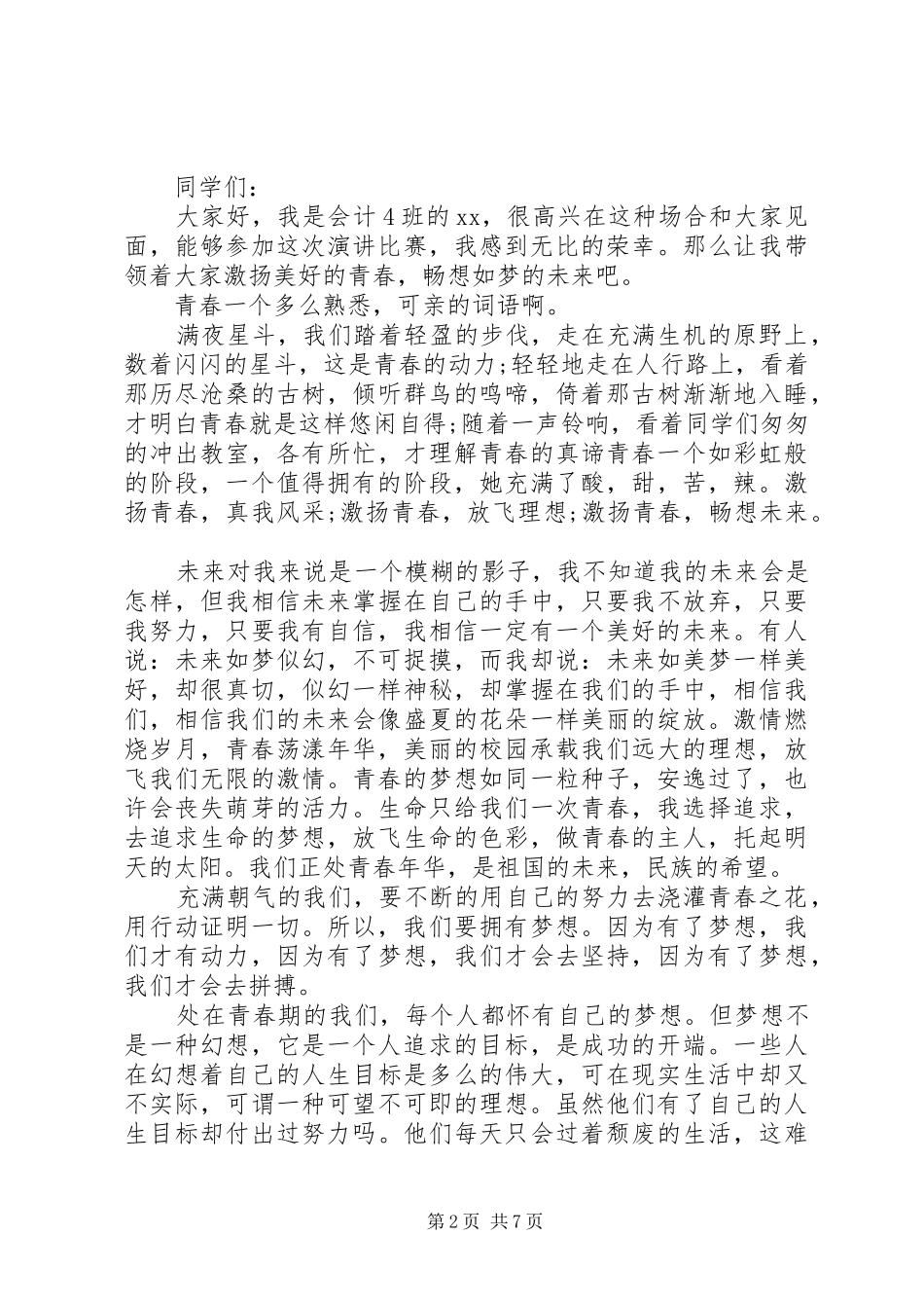 奋斗主题演讲稿范文_第2页