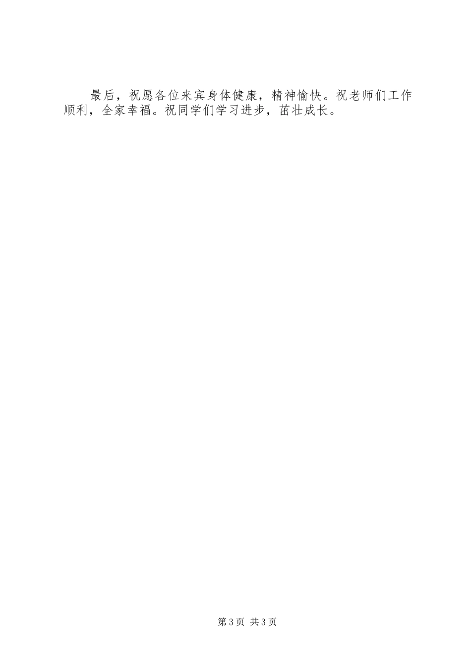 校长在开学典礼上的发言讲话_第3页