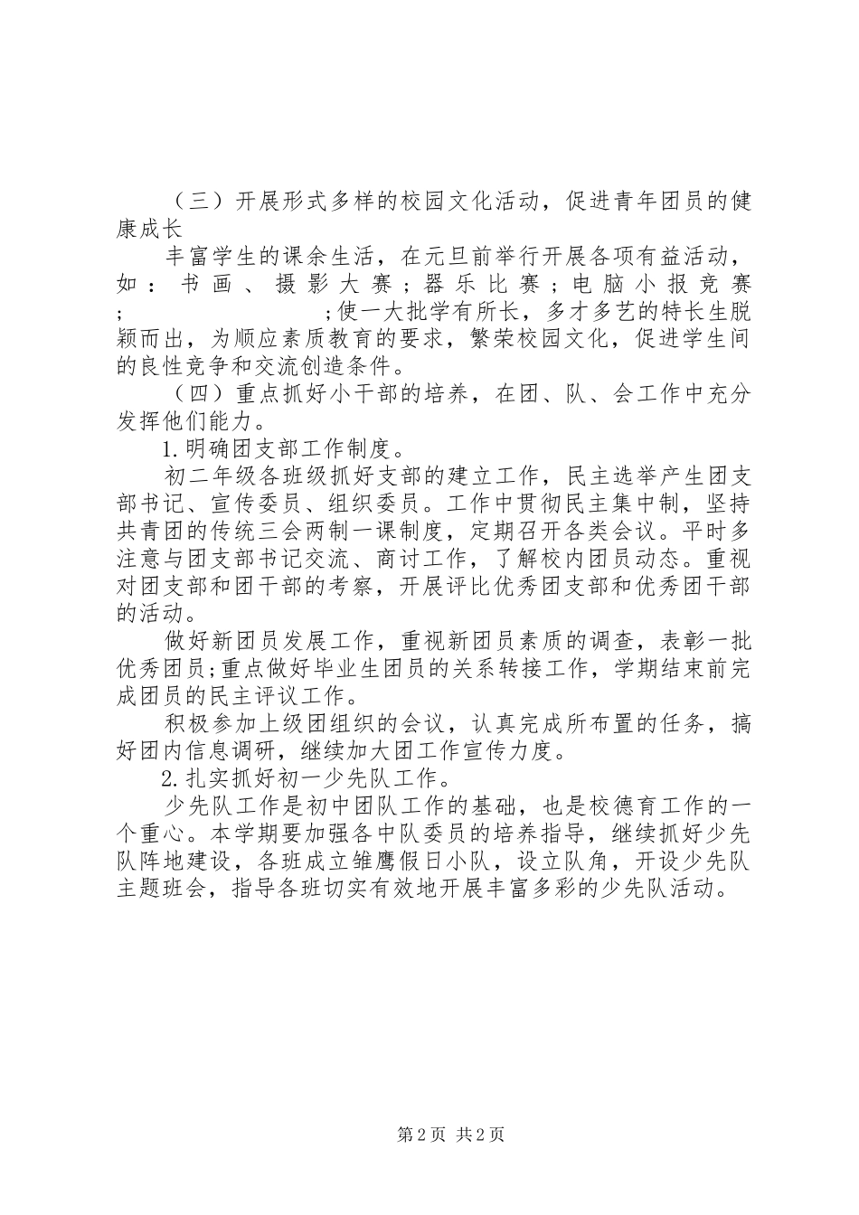 团委团支部书记工作计划_第2页