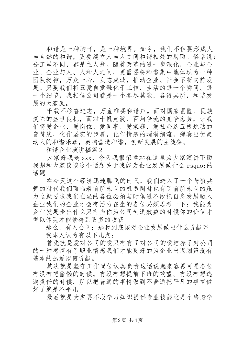 和谐企业演讲稿精选3篇_第2页