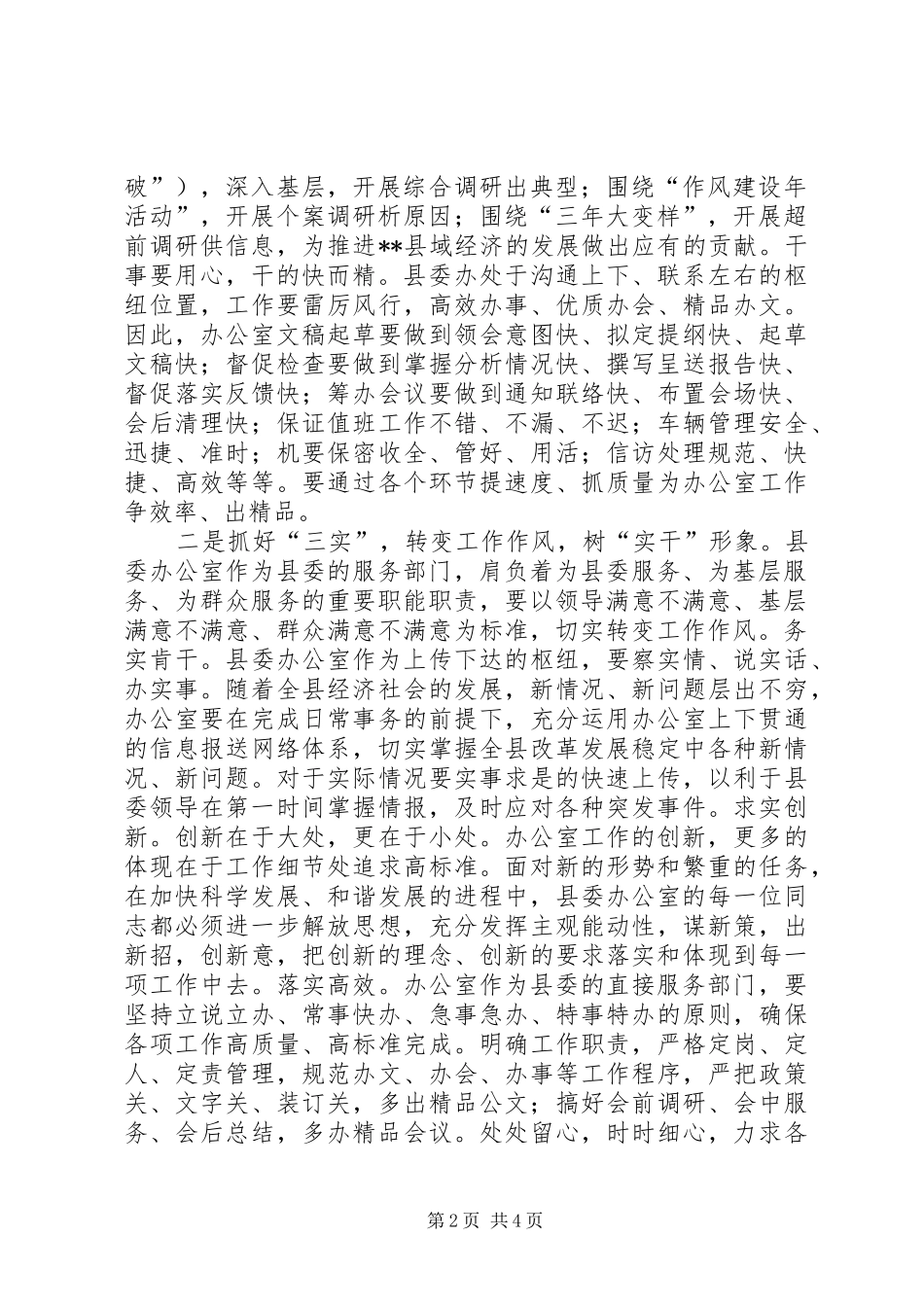 县委办公室主任会议的讲话_第2页