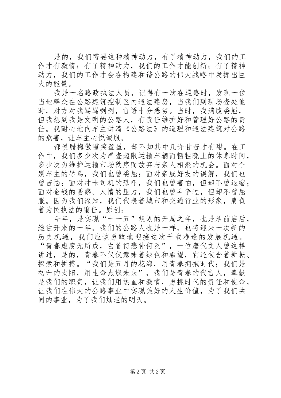 公路系统演讲稿_第2页