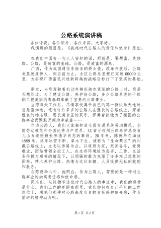 公路系统演讲稿