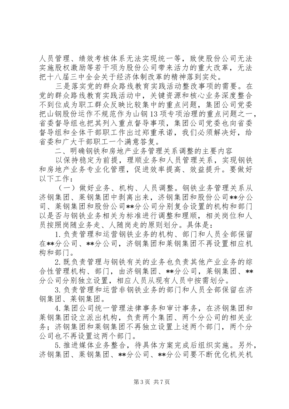 钢铁集团董事长在领导干部会议上的讲话_第3页