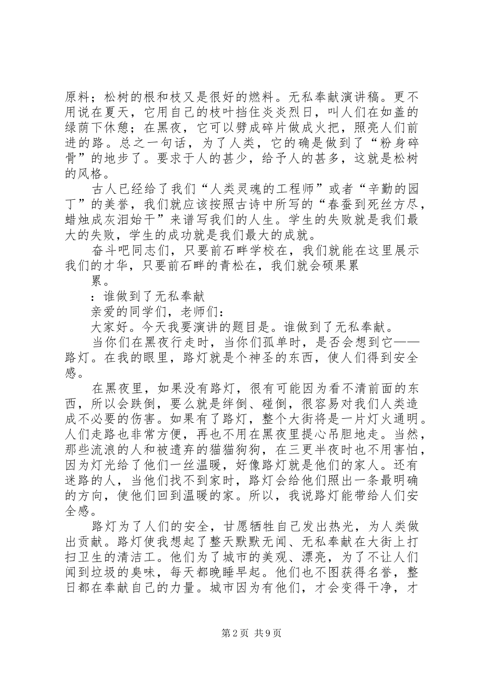 无私奉献演讲稿[推荐5篇]_第2页