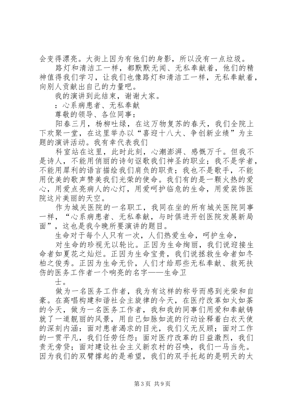 无私奉献演讲稿[推荐5篇]_第3页