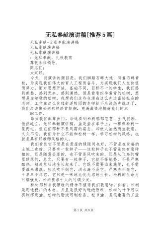 无私奉献演讲稿[推荐5篇]