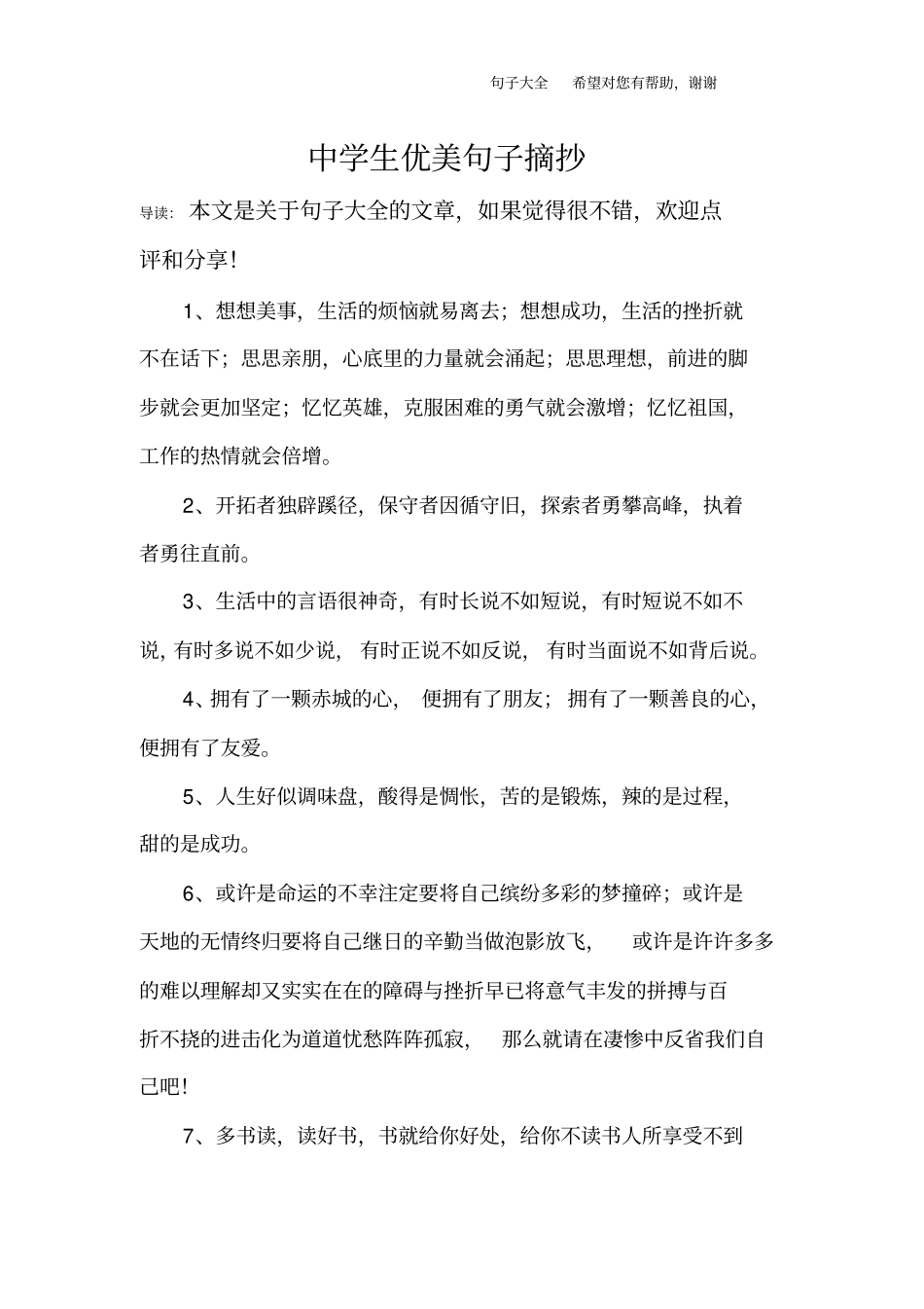 中学生优美句子摘抄_第1页