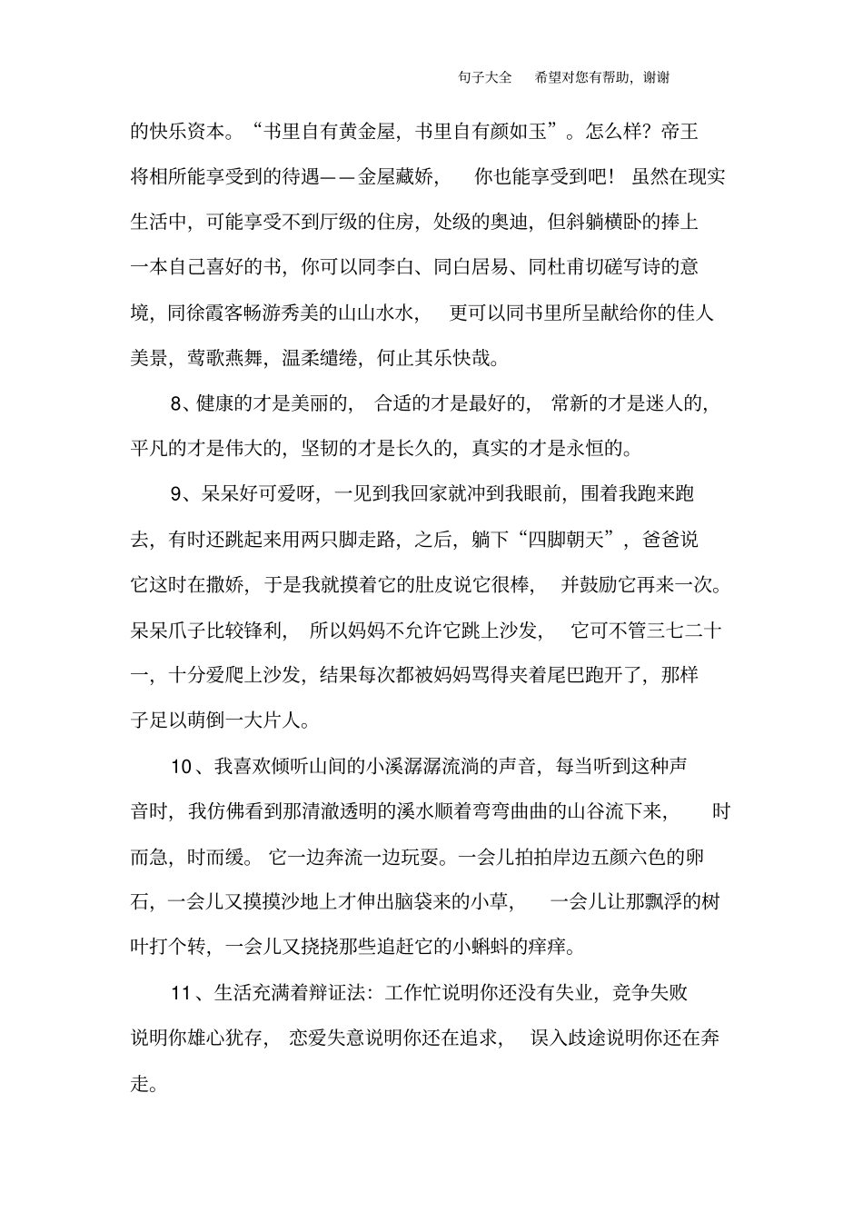 中学生优美句子摘抄_第2页