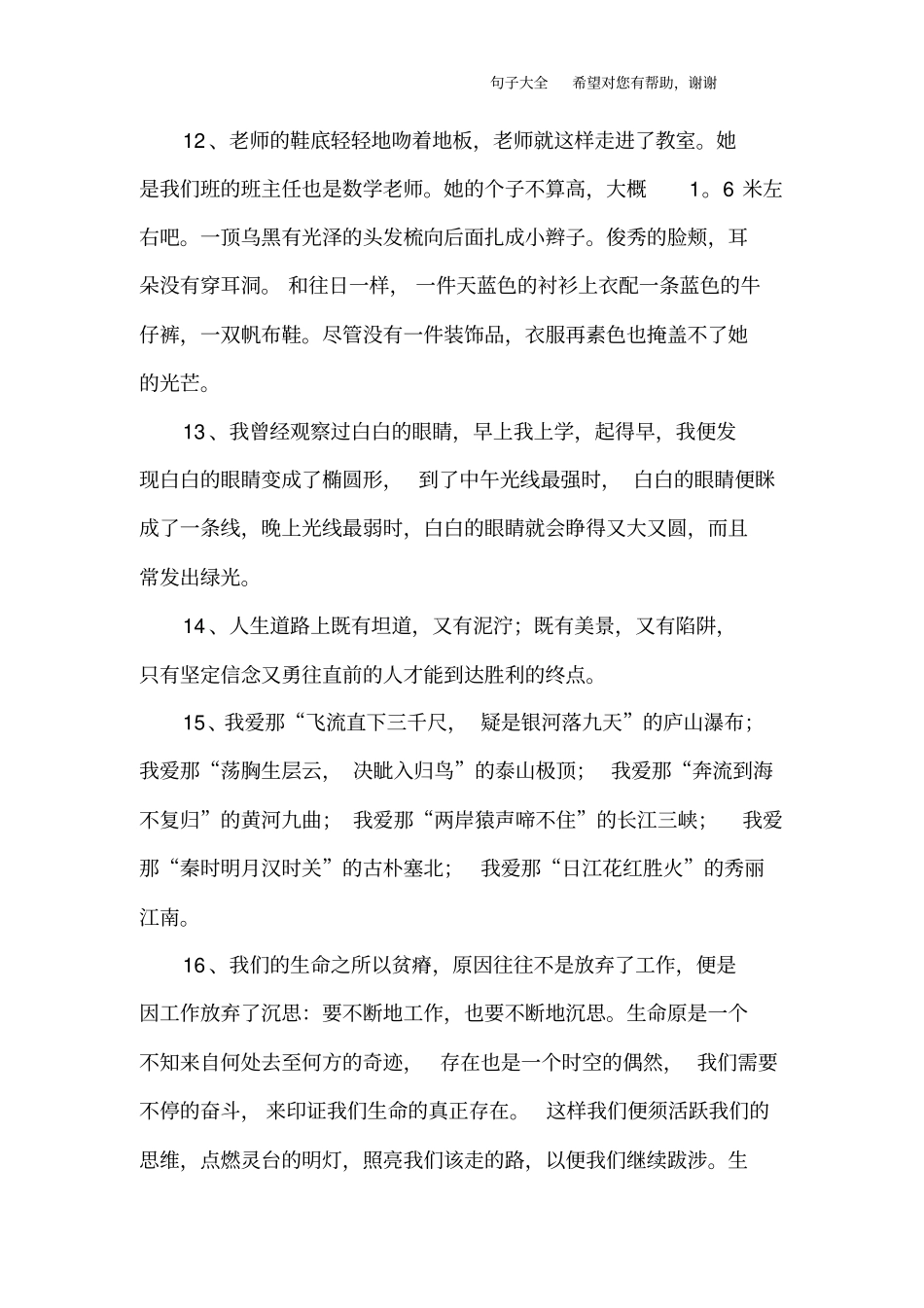 中学生优美句子摘抄_第3页