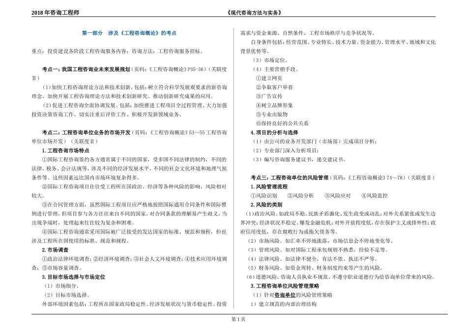 2018咨询工程师《现代咨询方法与实务》(经典教案)_第1页