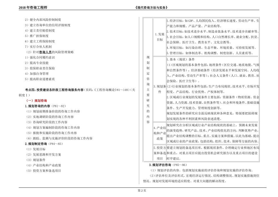 2018咨询工程师《现代咨询方法与实务》(经典教案)_第2页