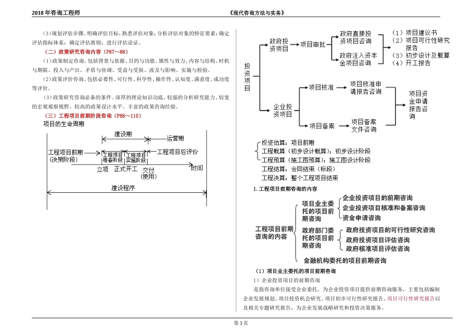 2018咨询工程师《现代咨询方法与实务》(经典教案)_第3页