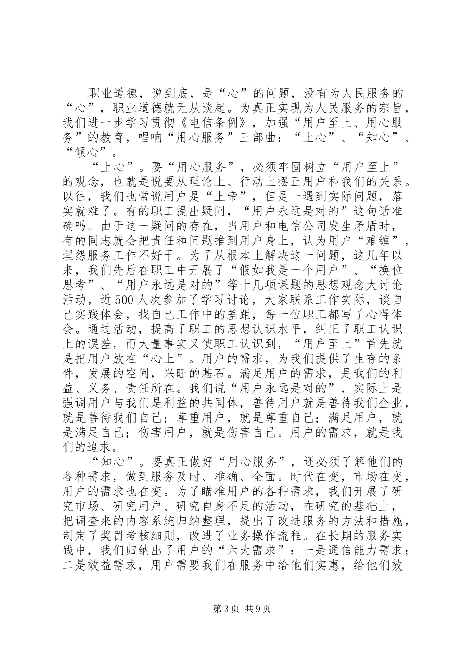 电信作风建设讲话_第3页