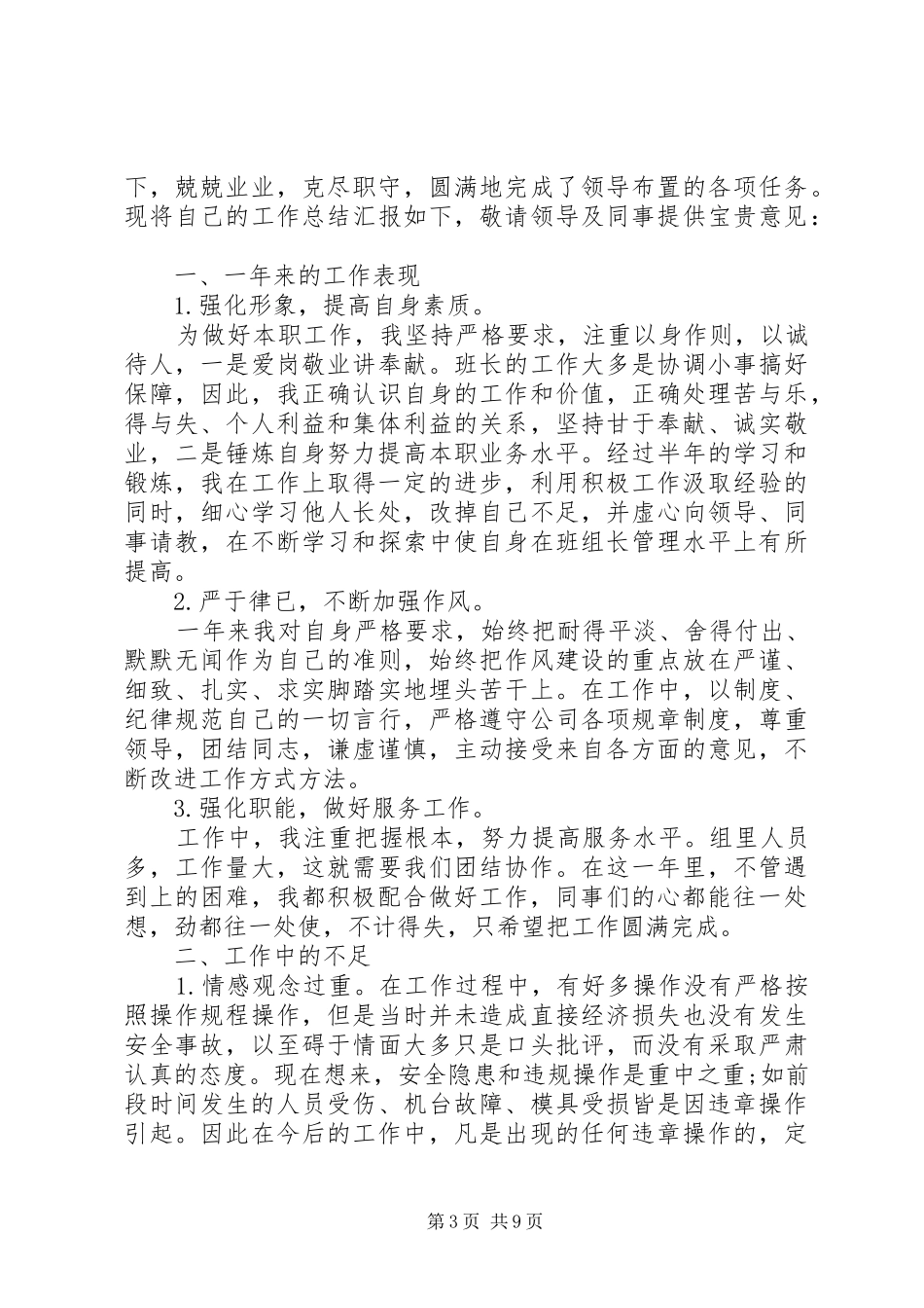 个人年终工作总结及来年规划五篇_第3页