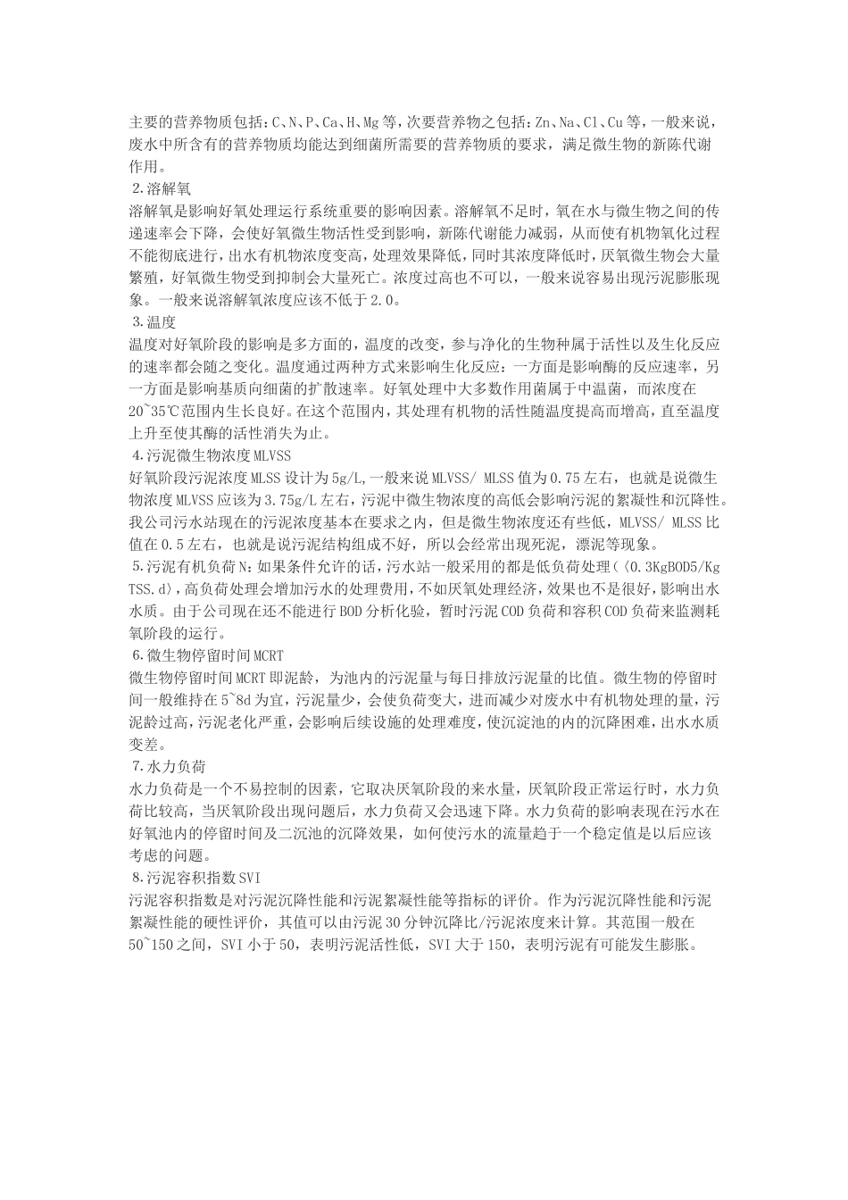 IC厌氧反应器调试_第2页