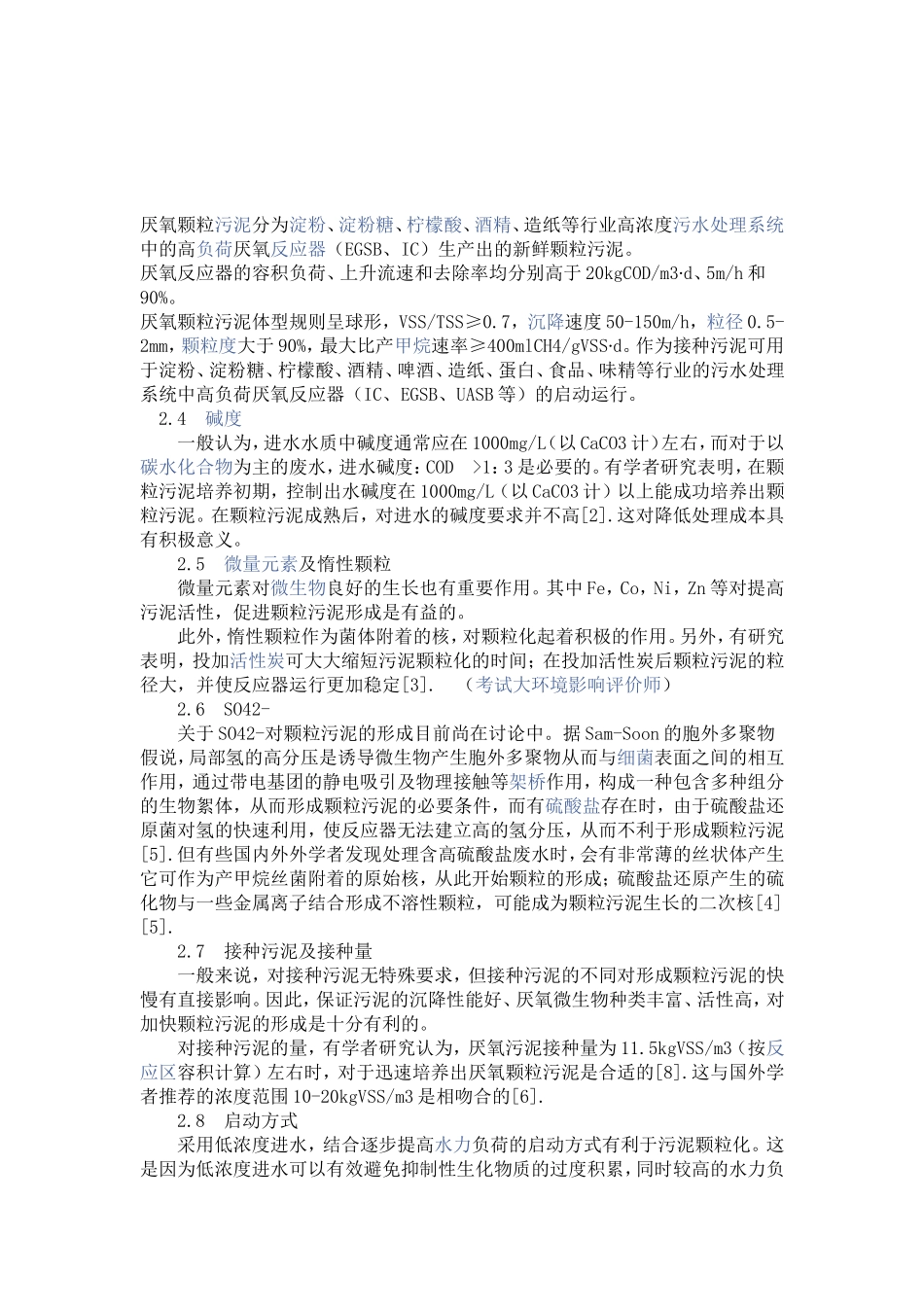 IC厌氧反应器调试_第3页