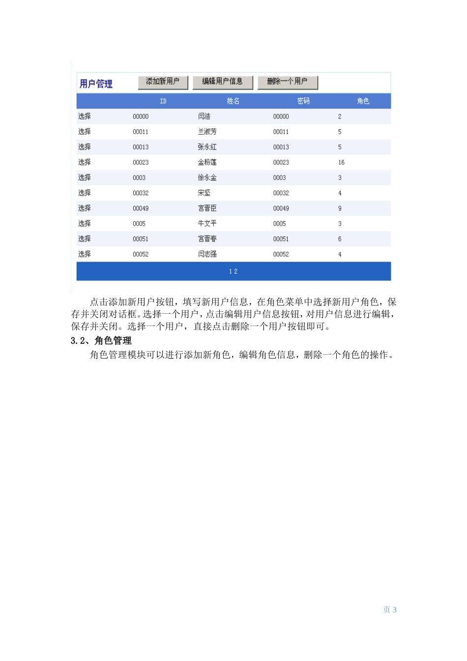 ERP系统使用说明书_第3页
