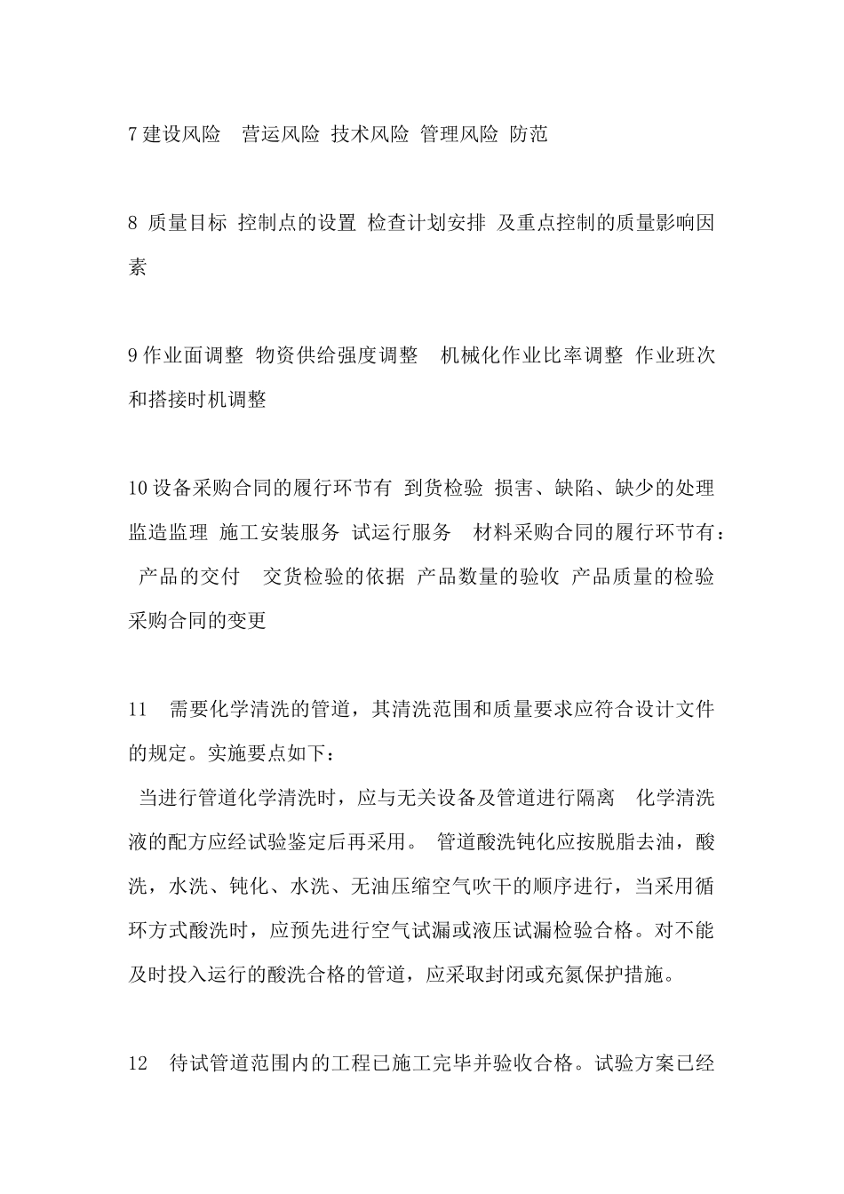 2018一建机电必背答案_第2页