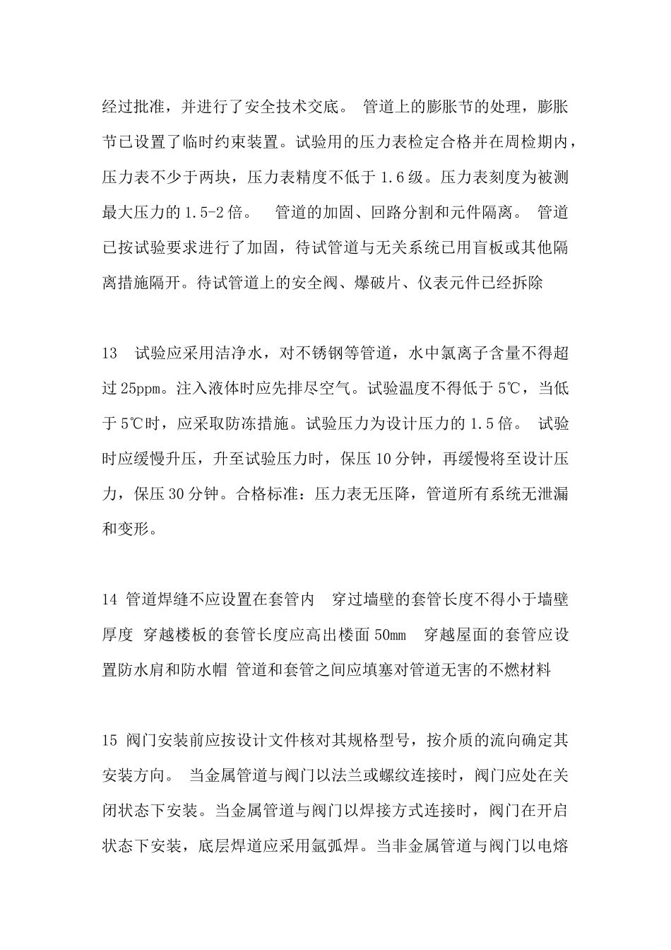 2018一建机电必背答案_第3页